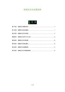 視頻社交化發展趨勢