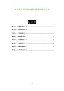 距骨骨折術(shù)后激素使用與骨筋膜室綜合征