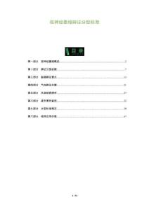 视神经萎缩辨证分型标准