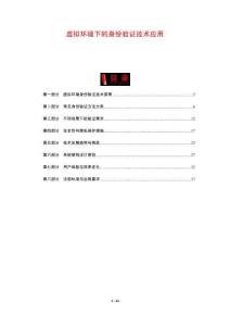 虛擬環境下的身份驗證技術應用