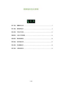 薪酬福利優(yōu)化策略