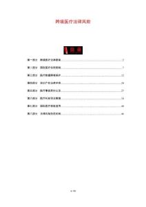 跨境醫療法律風險