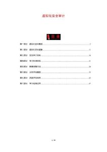 虛擬化安全審計