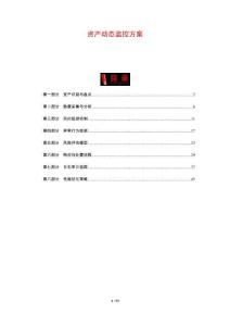 資產(chǎn)動態(tài)監(jiān)控方案