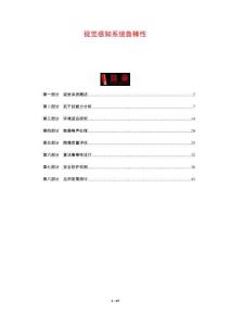 視覺感知系統魯棒性