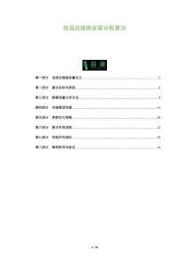 自適應鏈路容量分配算法