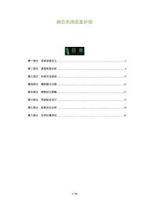 融合系統誤差補償