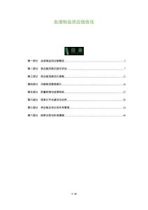 血液制品供應鏈優化