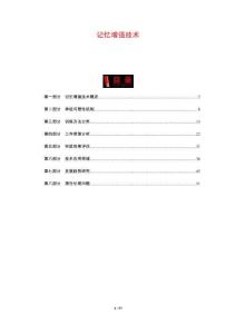 記憶增強(qiáng)技術(shù)