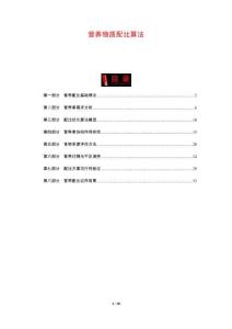 營養物質配比算法