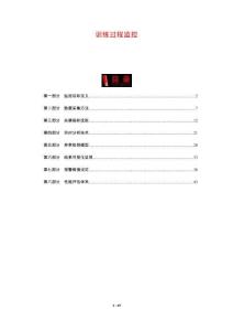 訓練過程監(jiān)控