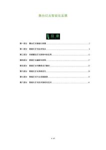 舞臺(tái)燈光智能化發(fā)展