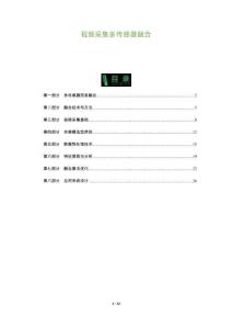 視頻采集多傳感器融合