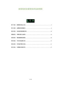 距骨骨折血管損傷并發(fā)癥預(yù)防