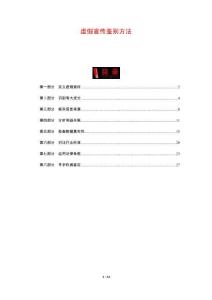 虛假宣傳鑒別方法