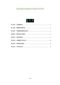 花蛇毒素在疼痛信號(hào)傳遞中的作用