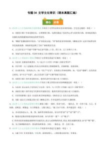 【【好題匯編】備戰(zhàn)2025-2026學(xué)年七年級語文上學(xué)期期末真題分類匯編（新教材統(tǒng)編版）專題04 文學(xué)文化常識（期末真題匯編）（原卷版）