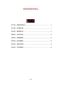 資源利用效率演化