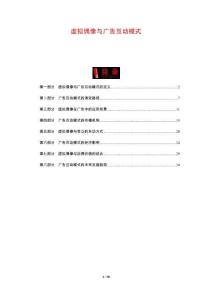 虛擬偶像與廣告互動模式