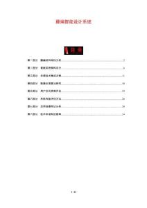 藤編智能設(shè)計(jì)系統(tǒng)