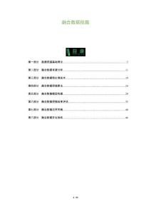 融合數(shù)據(jù)挖掘