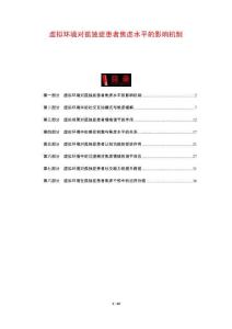 虛擬環境對孤獨癥患者焦慮水平的影響機制