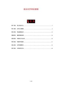 語(yǔ)義對(duì)齊特征提取