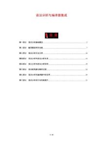 語法分析與編譯器集成