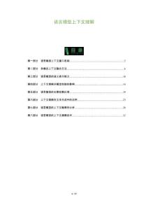 語言模型上下文理解