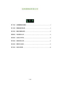 視網(wǎng)膜靜脈影像分析