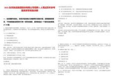 2025東風(fēng)物流集團(tuán)股份有限公司招聘1人筆試歷年參考題庫附帶答案詳解