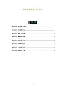 舒降之患者依從性研究