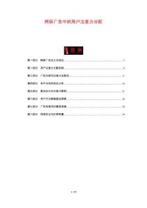 跨屏廣告中的用戶注意力分配