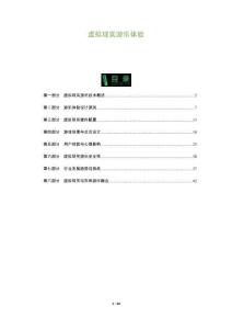 虛擬現(xiàn)實游樂體驗