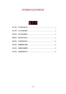 藝術教育與文化市場互動