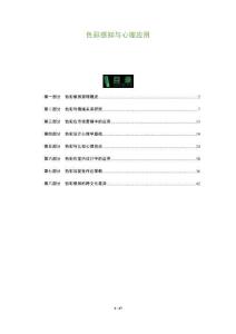 色彩感知與心理應用