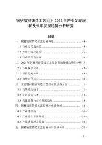 銅材精密鑄造工藝行業(yè)2026年產(chǎn)業(yè)發(fā)展現(xiàn)狀及未來發(fā)展趨勢分析研究