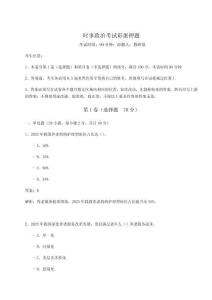 2026時事政治考試彩蛋押題【精練】附答案詳解