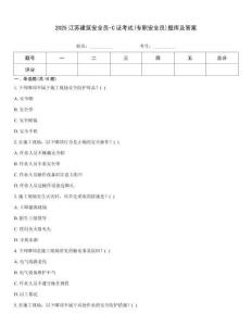 2025江蘇建筑安全員-C證考試(專職安全員)題庫(kù)及答案