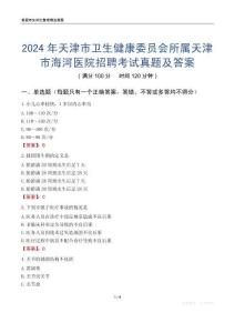 2024年天津市衛生健康委員會所屬天津市海河醫院招聘考試真題及答案