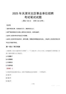 2025年天津河北區(qū)事業(yè)單位招聘筆試真題