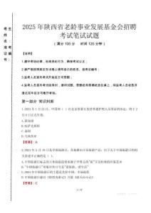 2025年陜西省老齡事業發展基金會招聘真題