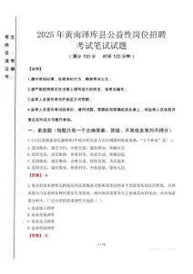 2025年黃南澤庫縣公益性崗位招聘真題