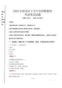 2025年宿州市下關中學招聘教師真題