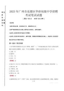 2025年廣州市花都區(qū)華僑初級中學(xué)招聘真題