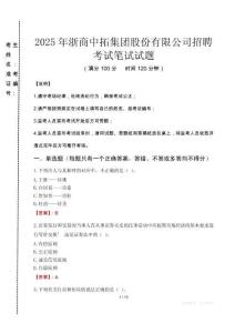 2025年浙商中拓集團(tuán)股份有限公司招聘真題