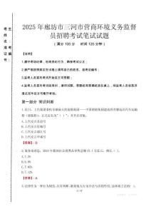 2025年廊坊市三河市營商環境義務監督員招聘真題