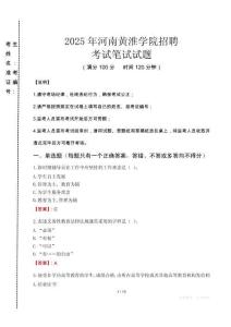 2025年河南黃淮學院招聘真題