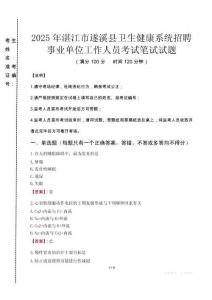 2025年湛江市遂溪縣衛生健康系統招聘事業單位工作人員真題
