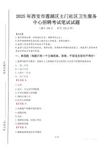 2025年西安市蓮湖區土門社區衛生服務中心招聘真題